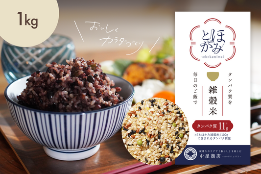 tohokami米(とほかみ米)1kg 雑穀/タンパク質/玄米