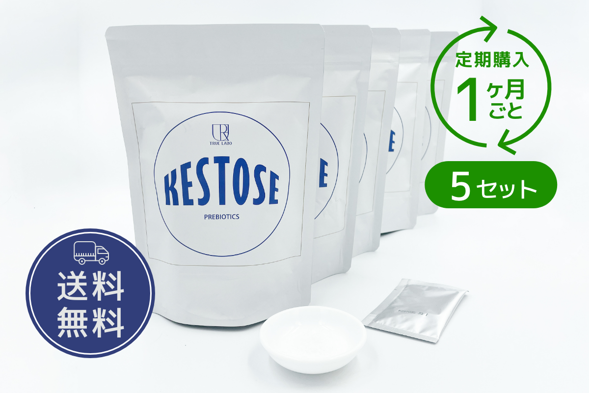 [1ヶ月毎の定期購入] ケストース（Kestose）（3g × 30包入）×5セット 腸内環境プレバイオティクスオリゴ糖【送料無料】