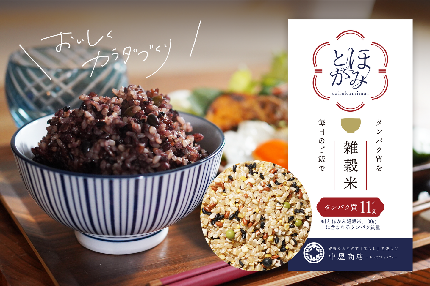tohokami米（とほかみ米）1kg（500g×2個）雑穀/タンパク質/玄米